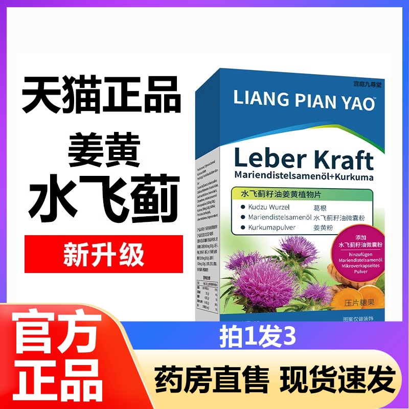 水飞蓟籽油姜黄植物片奶蓟草德国修女护肝片官方旗舰店干干片3jf