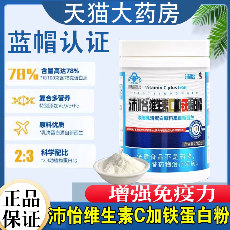 修正天灿维生素CE加铁蛋白粉