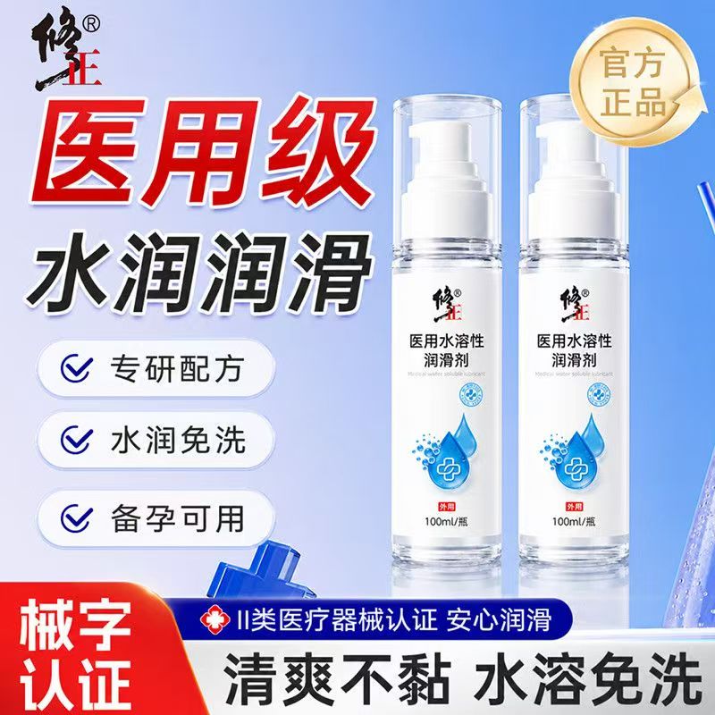 修正医用水溶性润滑剂爽滑女性私处阴道干涩成人夫妻房事用品FC2