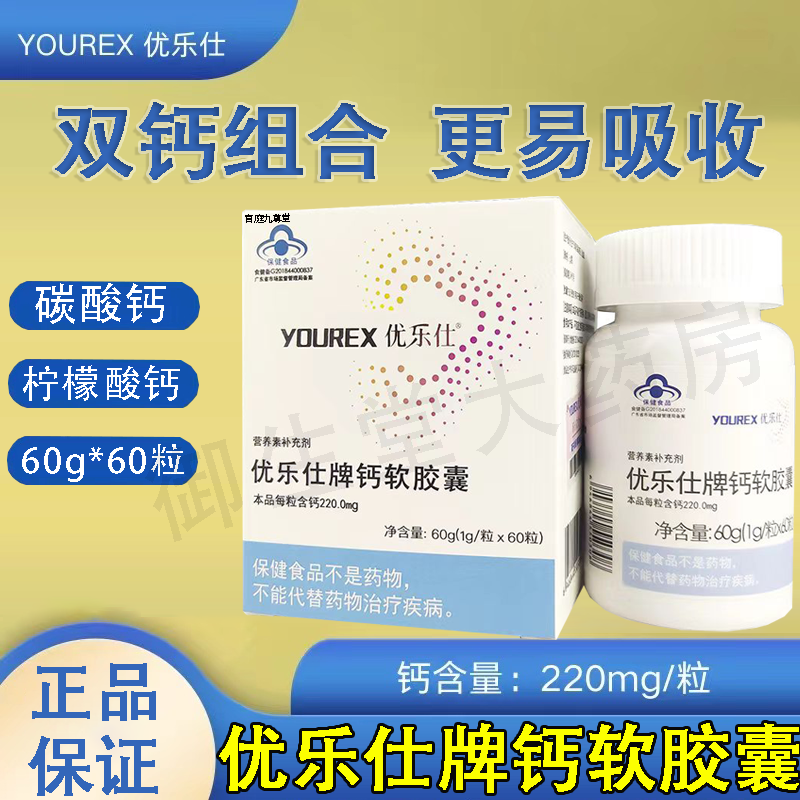 优乐仕牌钙软胶囊钙维生素d成人儿童中老年液体双钙好吸收正品FC2