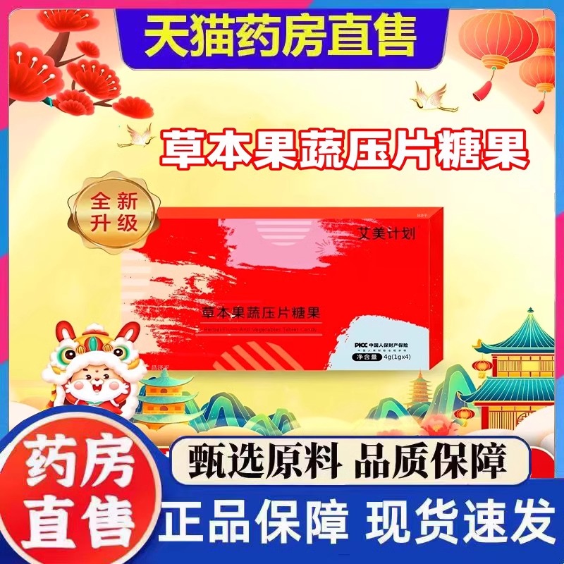 艾美计划后生元复合蛋白饮草本果蔬压片糖果官方旗舰店直播同1jw