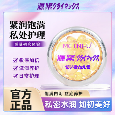 源紧紧润丹抑菌液紧润产后护理私密干涩紧润少女丹丸私处水润丹N2