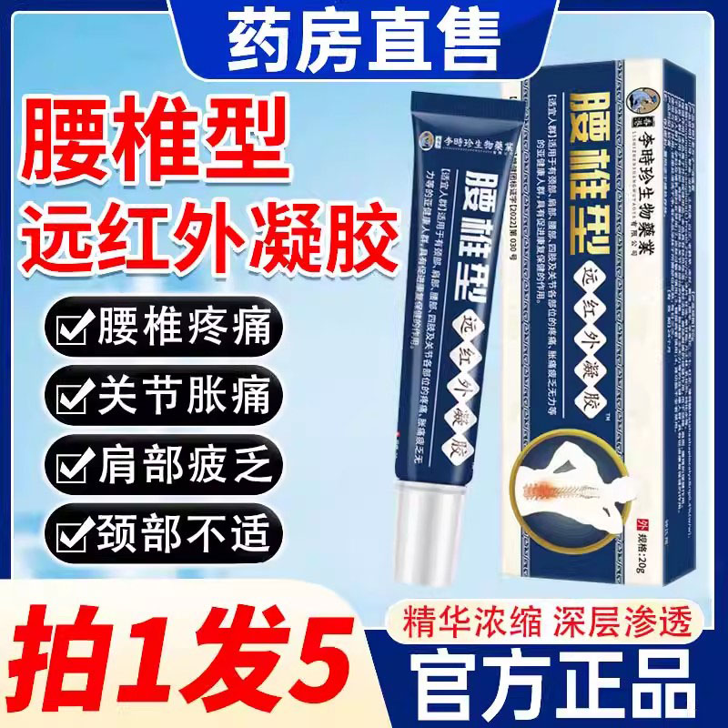 李时珍腰椎擦骨小蓝管