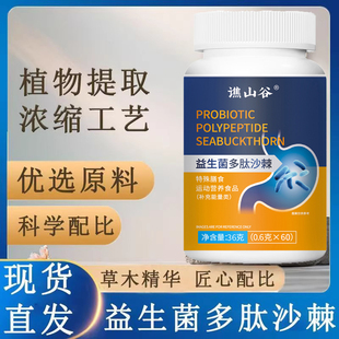 谯山谷益生菌多肽沙棘片歧口苦臭肠胃草本官方药房旗舰店正品N3
