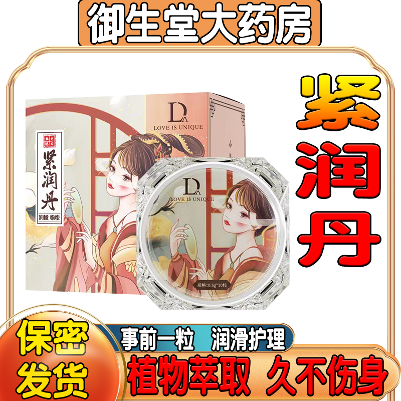 独爱女性紧润丹私处紧润致正品凝丸护理产后大药房旗舰店 FC2