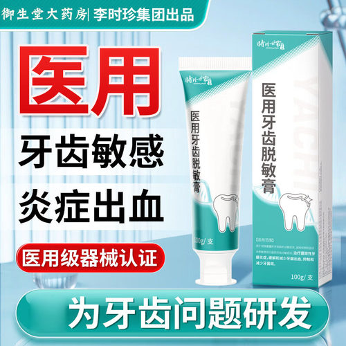 时珍世家牙医用牙齿脱敏膏