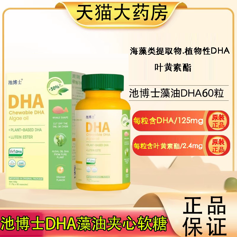 池根亿池博士dha海藻油帝斯曼藻油夹心软糖果叶黄素软胶囊60粒FC2