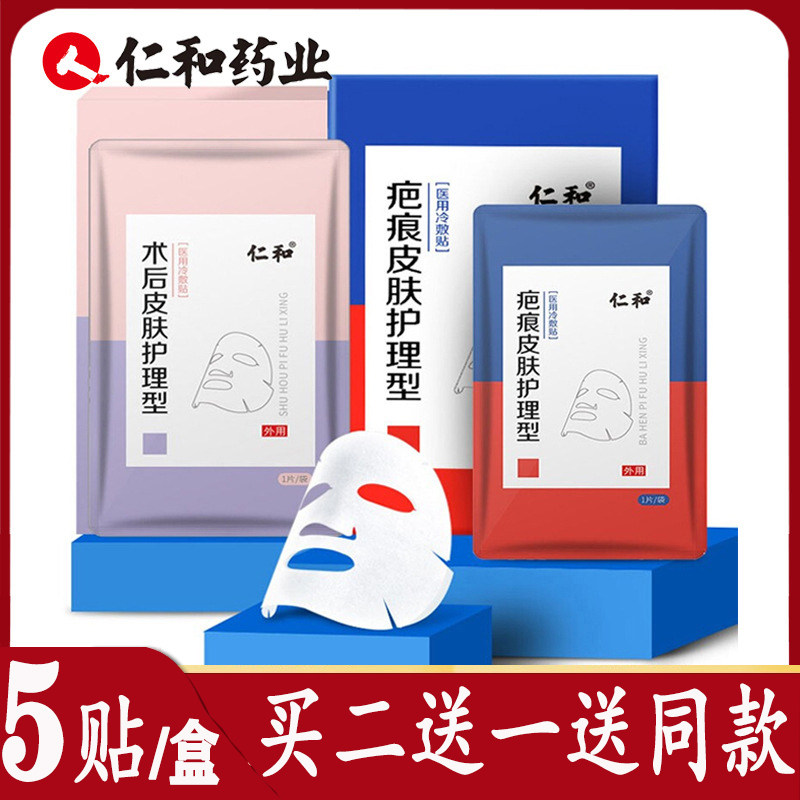 买二送一】仁和正品皮肤护理医用面膜祛痘淡化痘印术后疤痕面膜PG