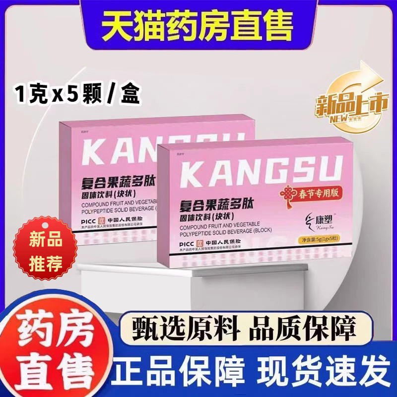 康塑复合果蔬多肽固体饮料草本压片糖果小燃豆【纤变升级】1jw