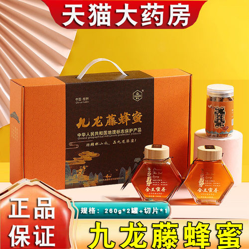 金王九龙藤蜂蜜桂林特产260g/瓶礼盒装大药房旗舰店正品FC2