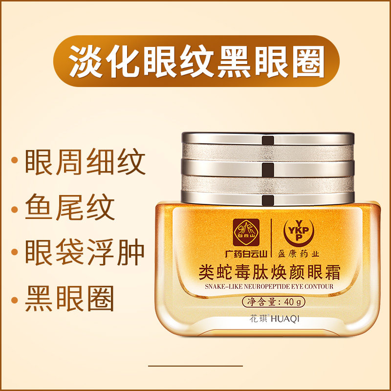 类蛇毒肽焕颜眼霜白男女眼周提拉紧致云眼纹鱼尾纹脂肪粒山修护N3