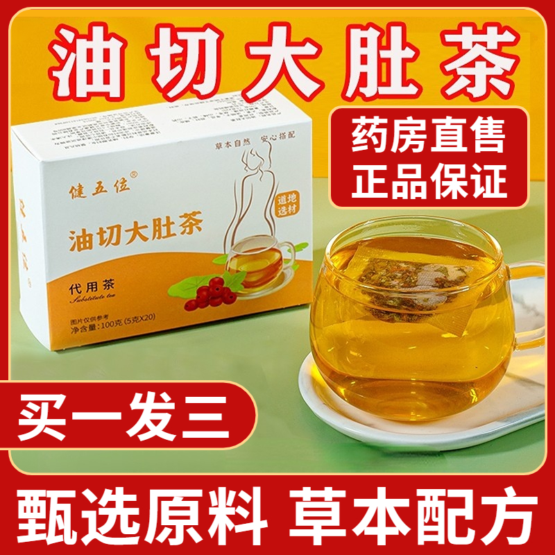 健五位油切大肚茶正品