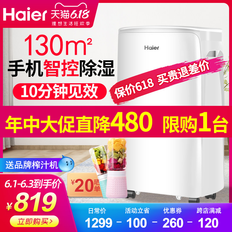 海尔除湿机家用卧室小型去湿静音智能抽湿器地下室除湿神器抽湿机