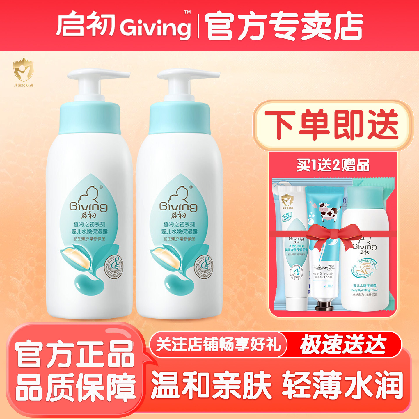 启初婴儿润肤乳 儿童水嫩保湿露 宝宝水润面霜 滋润护肤身体乳液