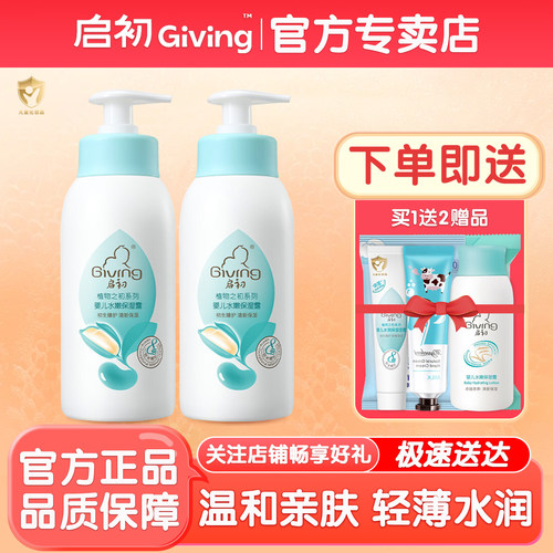 启初润肤乳儿童水嫩保湿宝宝