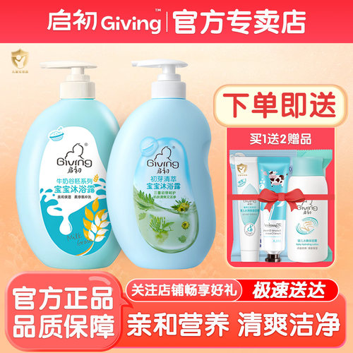 启初牛奶谷胚宝宝专用不刺沐浴液
