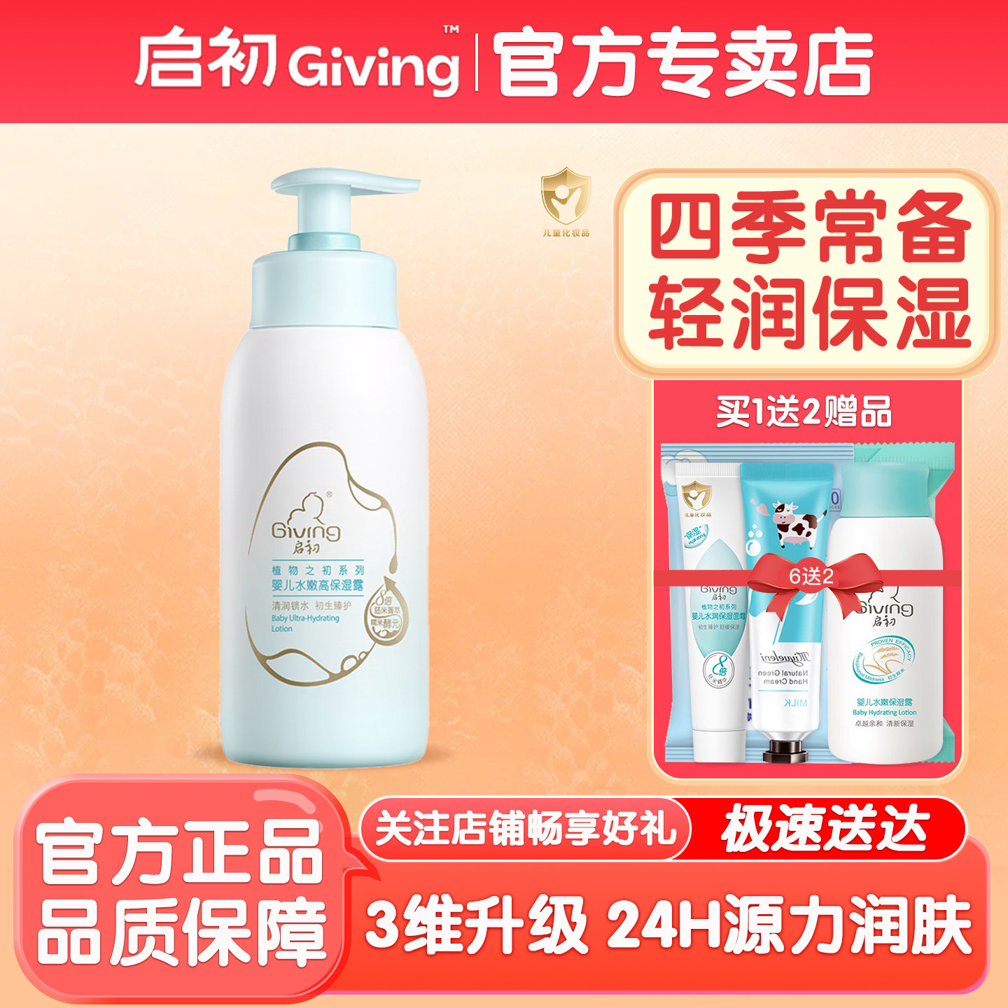 启初婴儿润肤乳235ml 儿童水嫩保湿露 宝宝水润面霜滋润护肤