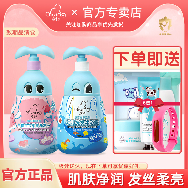 启初宝宝儿童洗发沐浴露