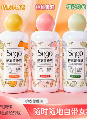 【3瓶装】清新自然护衣超持久留香少女高端香氛剂家用柔顺留香珠H
