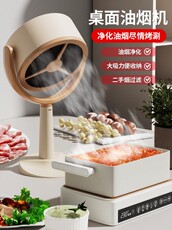 Очиститель воздуха настольного компьютера 桌面吸油烟机家用可移动式净味器客厅火锅烧烤除油烟味空气净化器