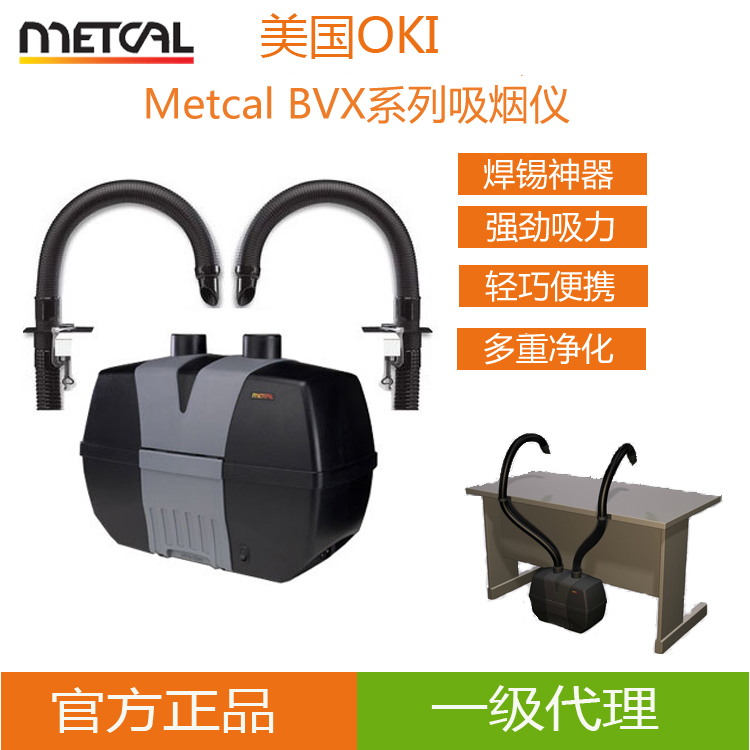 美国METCAL（oki）正品吸烟仪BVX-201双工位便携式过滤装置
