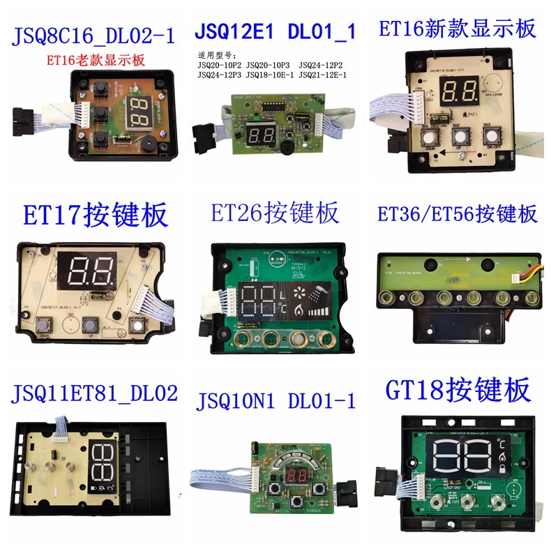 适用万和按键板显示板ET16ET17