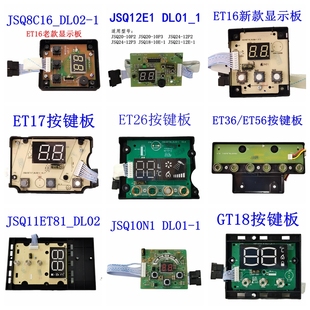 适用万和燃气热水器配件显示板 按键板 控制面板 显示屏ET16 ET17