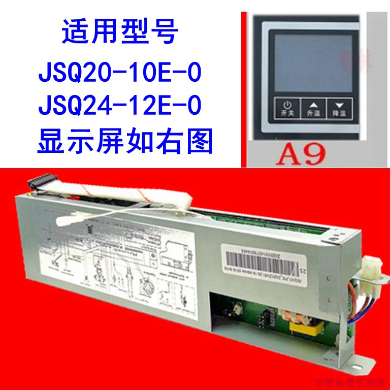 适用万和热水燃气配件12E-0