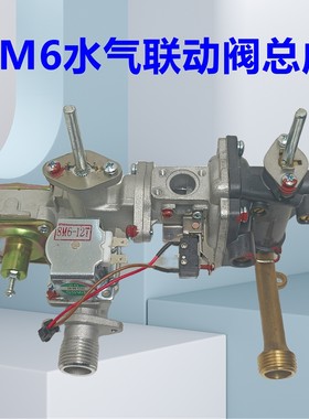 适用万家乐JSQ16-8M6 RQ8M6CM JSG16-8P6 6M6水联动阀体总成