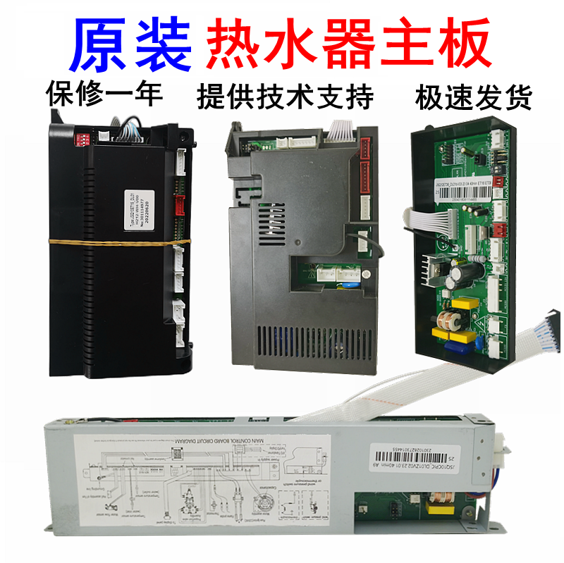 万和热水器电脑板主板JSQ12ET36_