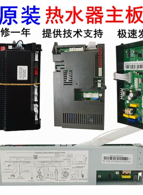 通用万和热水器控制器JSQ12ET36_DL01 EV36 ET15 ET16主板电脑板
