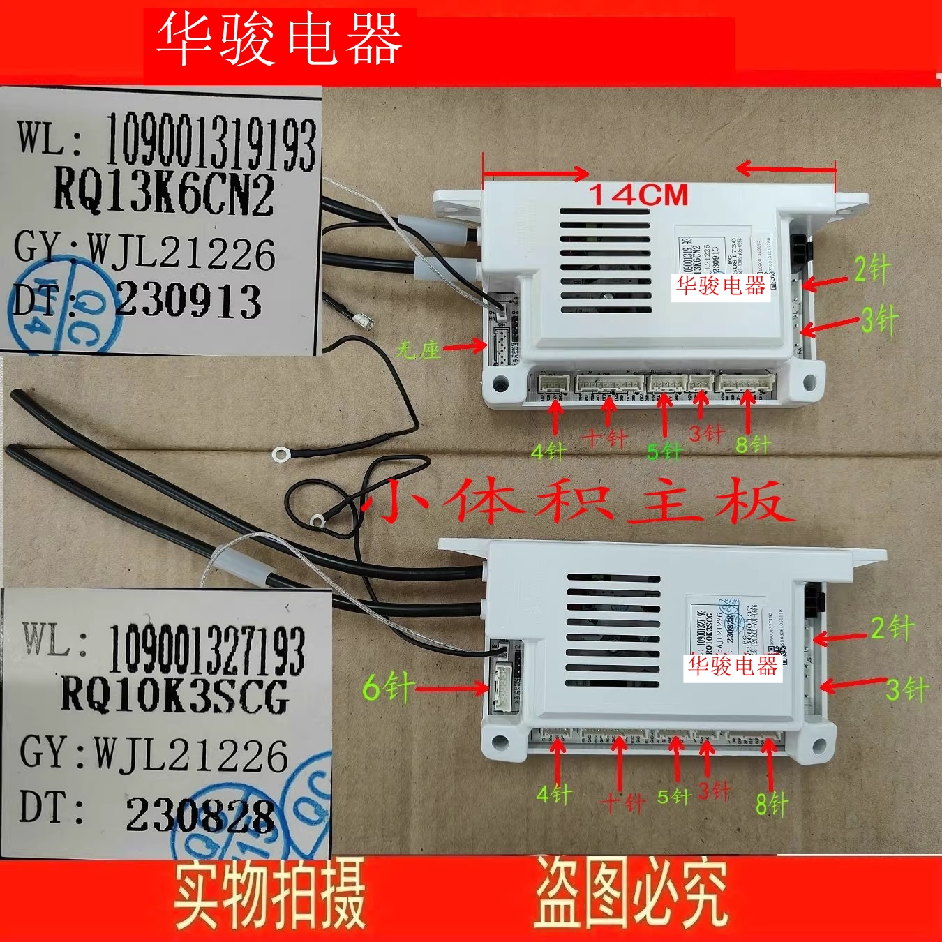 适用万家乐燃气热水器 RQ10K3SCG RQ13K6CN2 主控制器 电脑板