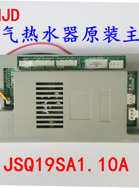 金美达科恩港华迅达燃气热水器控制器主板JSQ19SA1.10A电脑板配件
