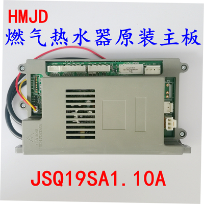 金美达科恩港华迅达燃气热水器控制器主板JSQ19SA1.10A电脑板配件
