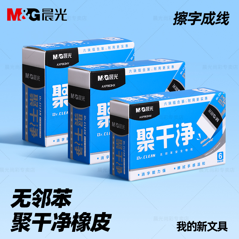 晨光聚干净橡皮擦无碎屑超干净小学生专用幼儿园无毒素描擦字成线成条一年级学习用品多巴胺高颜值像皮无邻苯