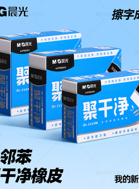 晨光聚干净橡皮擦无碎屑超干净小学生专用幼儿园无毒素描擦字成线成条一年级学习用品多巴胺高颜值像皮无邻苯