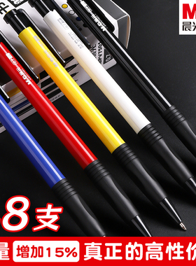 晨光圆珠笔按压式0.7mm蓝色按动式学生专用商务办公文具老式子弹头多色中油笔黑色笔芯原子笔红色圆珠笔批发