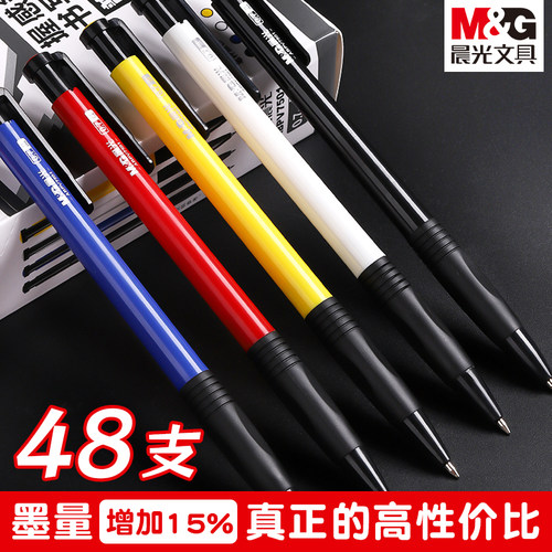 M＆G/晨光圆珠笔按压式蓝色黑红