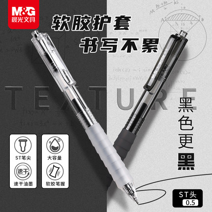 晨光文具按动中性笔云握手巨能写签字笔黑笔ST头刷题笔水笔速干红笔学生专用顺滑圆珠笔0.5mm碳素黑芯子弹头