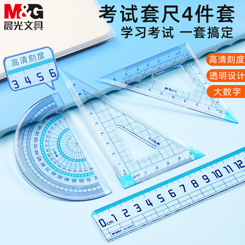 【大数字】晨光尺子小学生专用