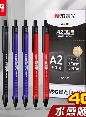 晨光圆珠笔A2中油笔黑色笔芯0.7mm学生用蓝色按动式红色老师办公室多色彩色教师水感顺滑按压式园珠笔批发