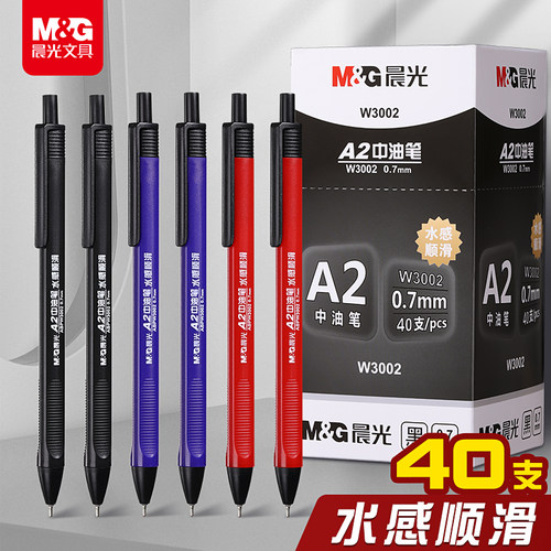 水感顺滑中油笔晨光正品保障