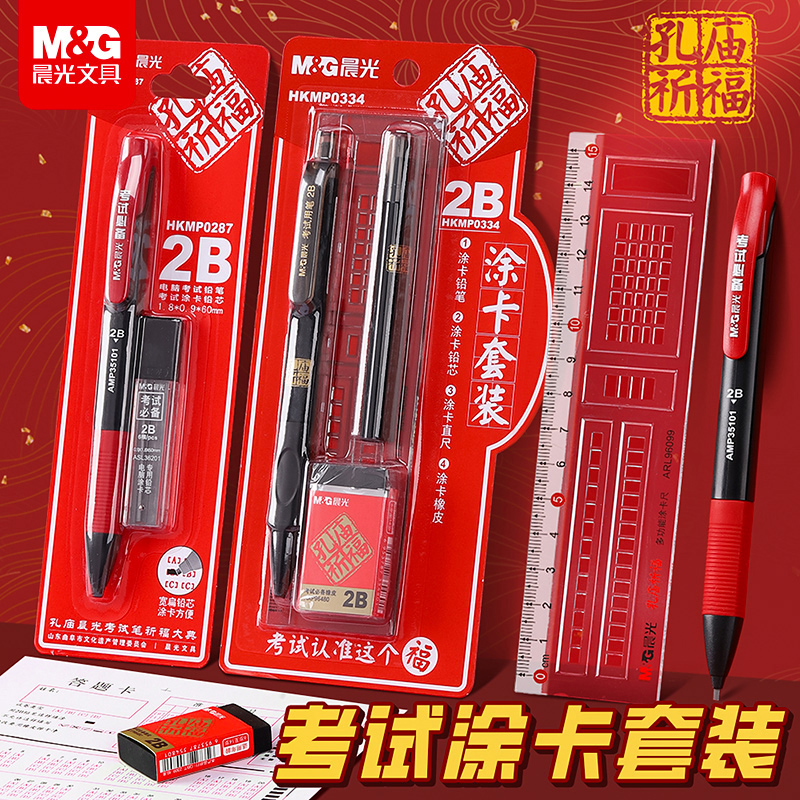 晨光涂卡笔2b铅笔考试专用文具套装成人高考中考答题卡专用笔四六级研究生考研公务员国考省考地方事业编全套