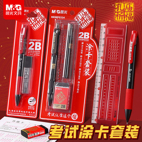晨光涂卡笔2b铅笔考试专用文具套装成人高考中考答题卡专用笔四六级研究生考研公务员国考省考地方事业编全套