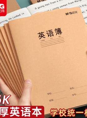 晨光16K英语本子作业本小学生专用三年级作文语文数学练习本初中生英文簿A5加厚1-2年级护眼纸张牛皮纸笔记本