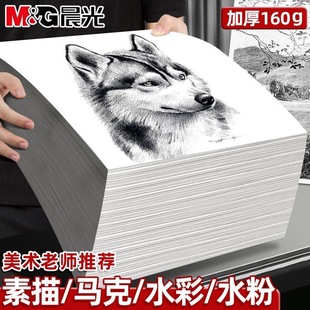 【100张】晨光8k素描纸美术生专用素描本4k画纸小学生一年级手抄报专用纸绘画本a4图画本幼儿园美术本速写本