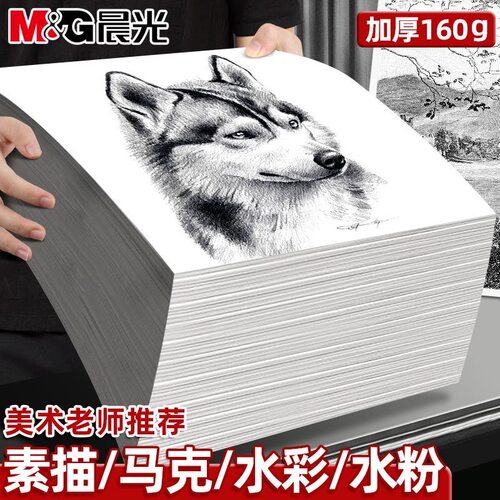 【100张】晨光8k素描纸美术生专用素描本4k画纸小学生一年级手抄报专用纸绘画本a4图画本幼儿园美术本速写本