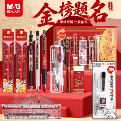 金榜题名考试套装一套备齐