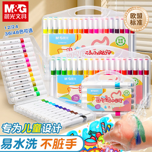 晨光24色三角杆水彩笔巨好洗