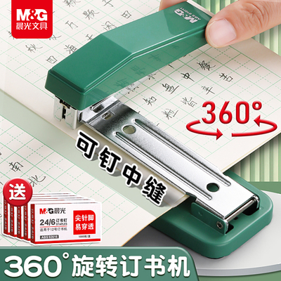 晨光可旋转订书机50页学生用订书器钉书机大号重型加厚标准型多功能办公用省力定厚书订中缝装订用品订书针